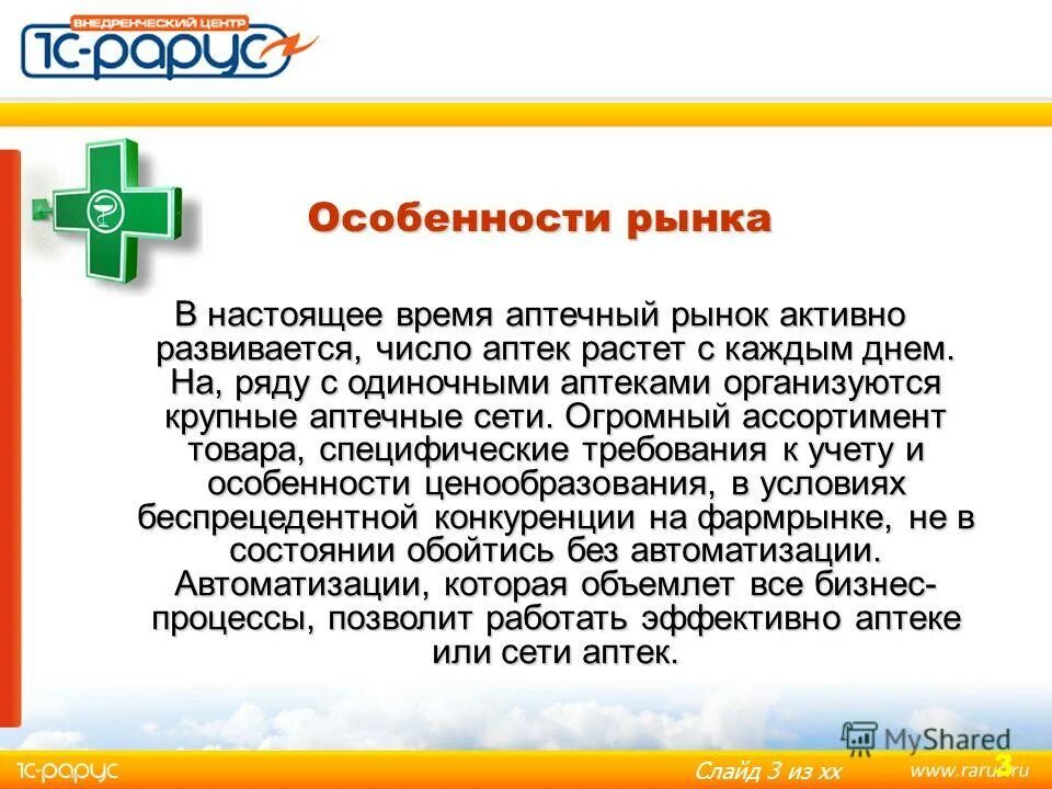 ютека промокод. рецептурная аптека в самаре. самара приложения аптек. программа автоматизации аптеки. приложение фармленд.