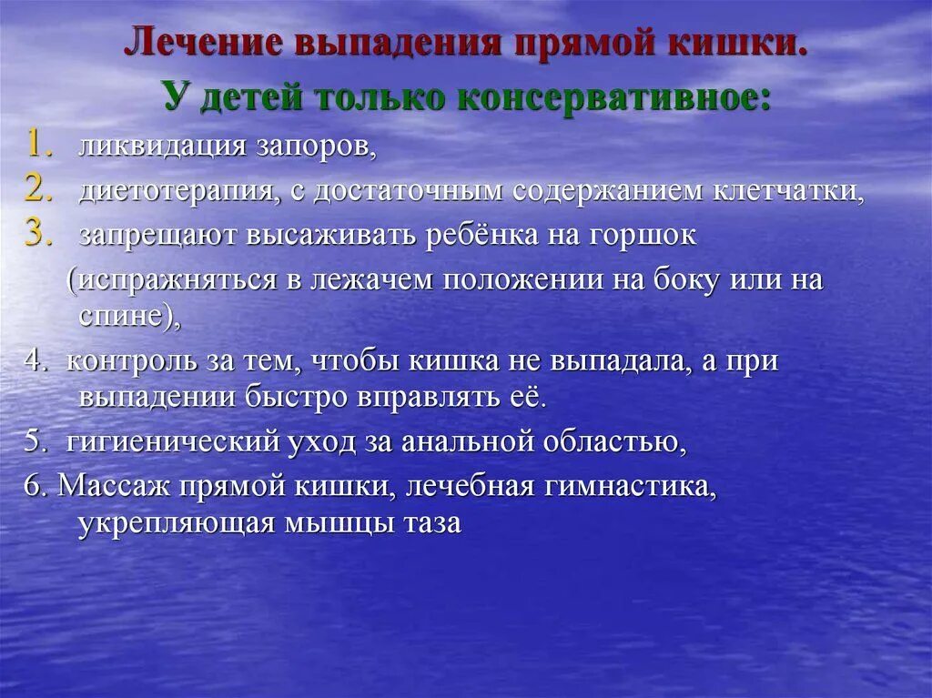 Выпадение прямой кишки лечение. Лекарство при выпадении прямой кишки. Консервативное лечение выпадения прямой кишки. Упражнения при выпадении прямой кишки у детей.