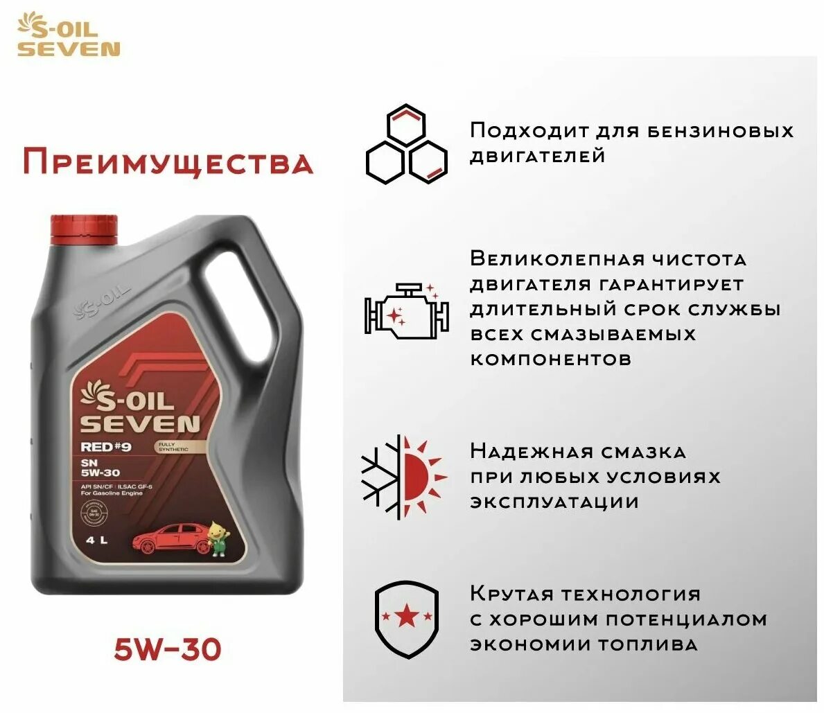 Масло севен. S Oil Seven Red 9 5w30. Масло s-Oil Seven Red 9. S-Oil Seven Red #9 SP 5w20 4л. S-Oil Seven 5w-30.