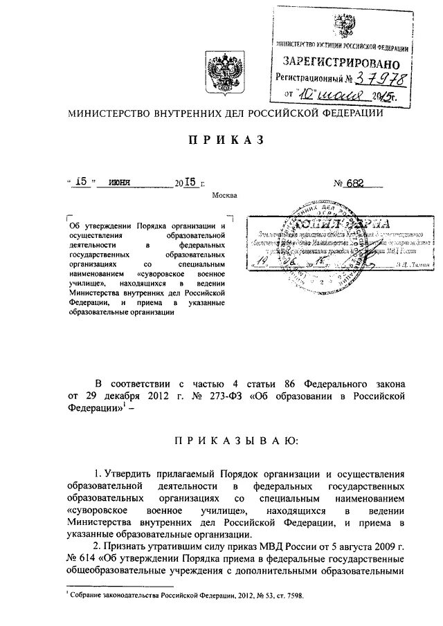 Штатное приказ мвд россии. Приказ 450 МВД РФ. Приказ МВД признать утратившим силу. 699 Приказ МВД. Приказ 699 МВД России.