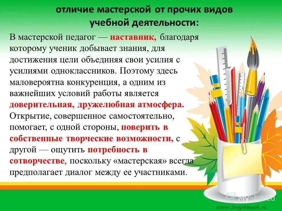 Благодаря наставникам. Технология творческих мастерских. Виды учебных творческих мастерских. Ребята, предлагаю вам решить задачи. 21 Век программа задачи странные.