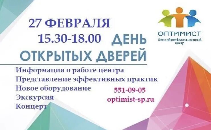Центр оптимизм. Оптимист сергиев посад. оптимист в сергиевом посаде. оптимист вологда. культурный центр оптимист.
