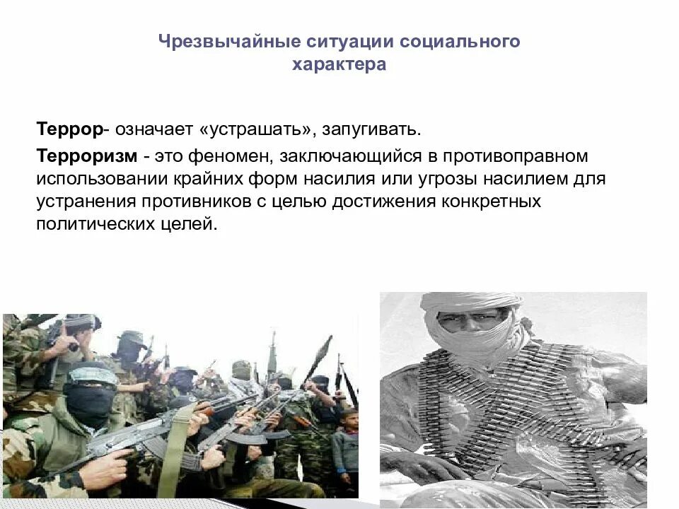 Опасность терроризма. Террор означает. Террор в переводе с латинского. Террор означает. Слово террор.