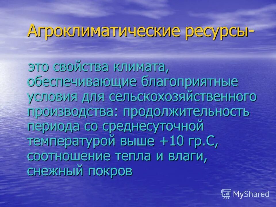 Агроклиматические природные ресурсы поволжья