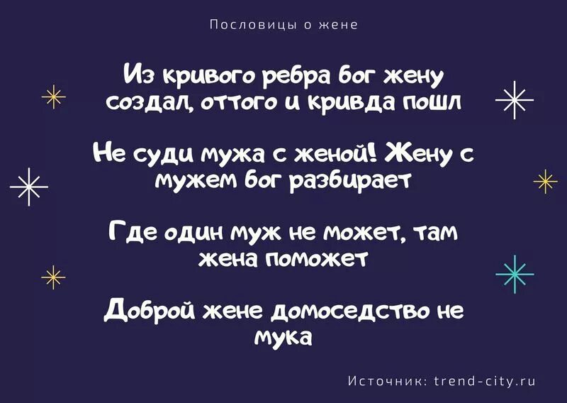 Пословицы про мужа. Пословицы про жену. Поговорки про мужа. Пословицы о муже и жене.