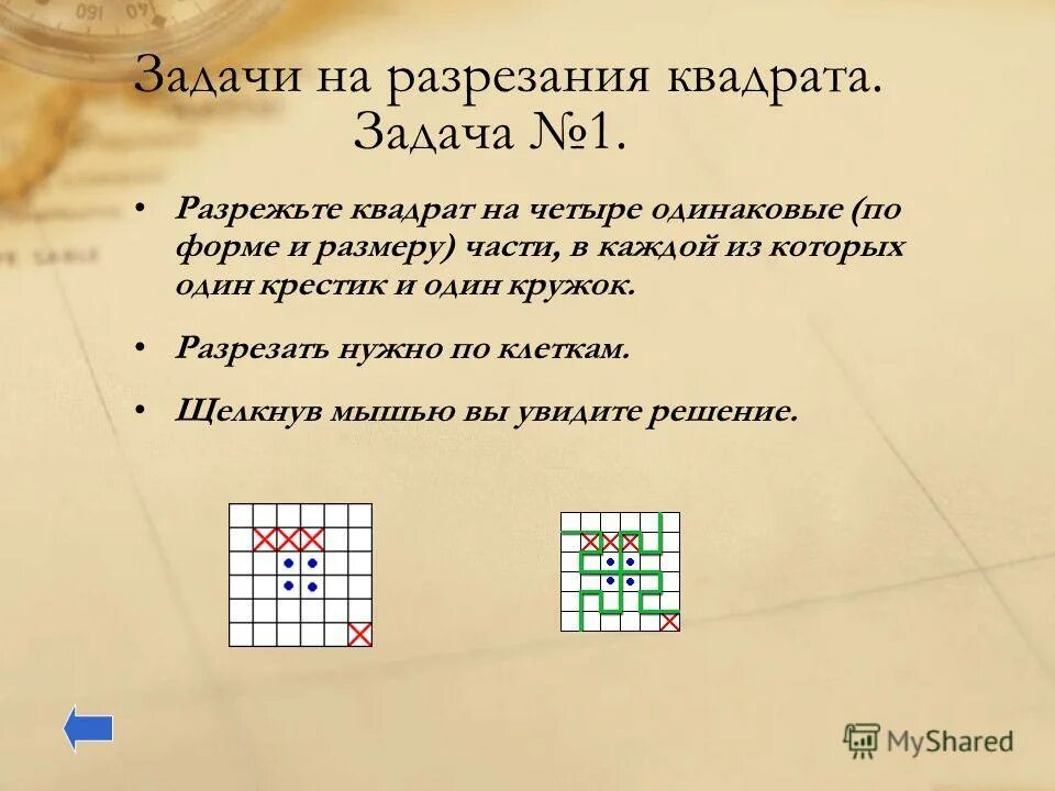 Квадрат с дыркой. Где на прямоугольнике а где. Центральные квадраты задача. 1. Центральные квадраты задача.