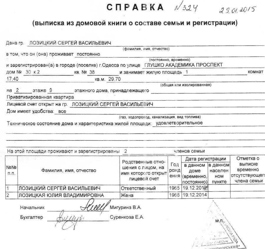 Справка о составе семьи форма 9 образец. Справка о регистрации по месту жительства и составе семьи. Справка с места жительства о составе семьи образец. Справка отсоставетсемьи.