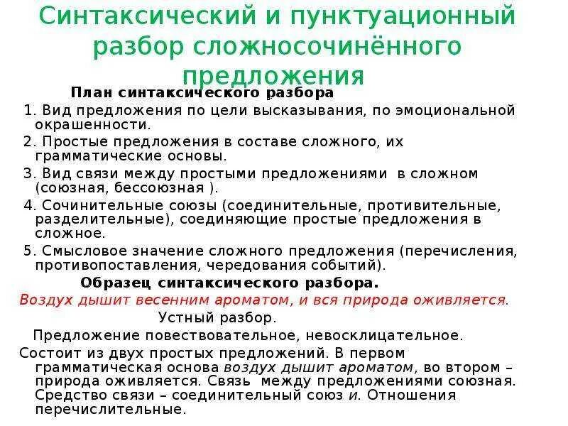 Синтаксический разбор предложения ВКонтакте