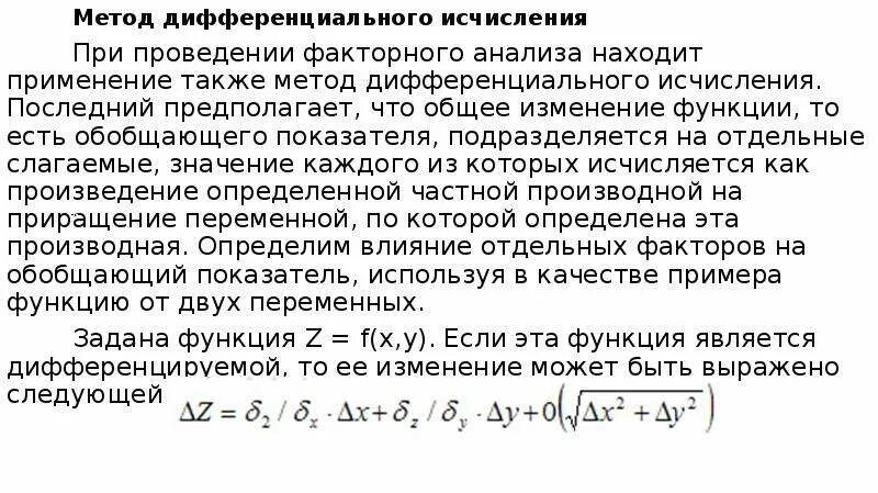 Методы дифференциального исчисления функции. Исследовать функцию методами дифференциального исчисления. Исследование функции методами дифференциального исчисления. Применение методов дифференциального исчисления. Применение методов дифференциального исчисления для анализа функций.