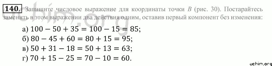 Математика 5 класс 4 120. Математика 5 класс номер 140. Домашнее задание по математике, 5 класс номер 889.. Запиши числовое выражение для координаты. Запиши числовое выражение для координаты точки б и.