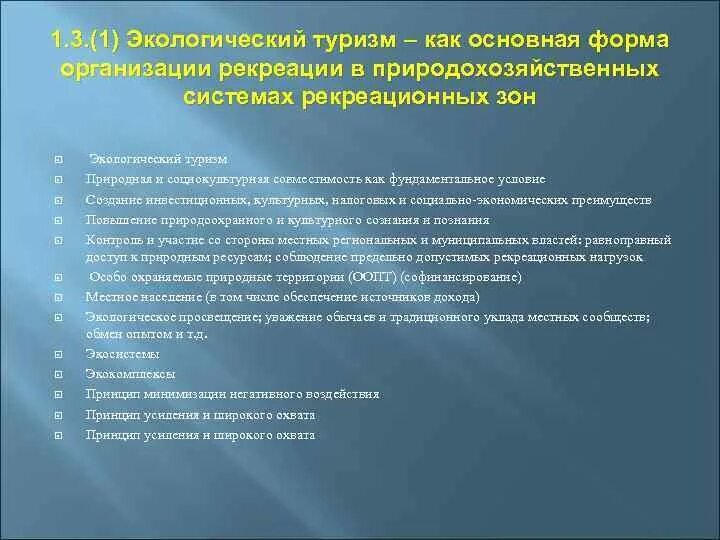 Норма рекреационной нагрузки. Расчет рекреационной емкости особо охраняемых. Расчет рекреационной емкости особо охраняемых. Рекреационная нагрузка. Допустимая рекреационная нагрузка.