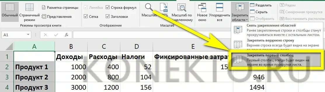 Закрепить столбец в эксель. Как закрепить столбец в эксель. Эксель закрепить строку и столбец. Как зафиксировать столбец в excel.