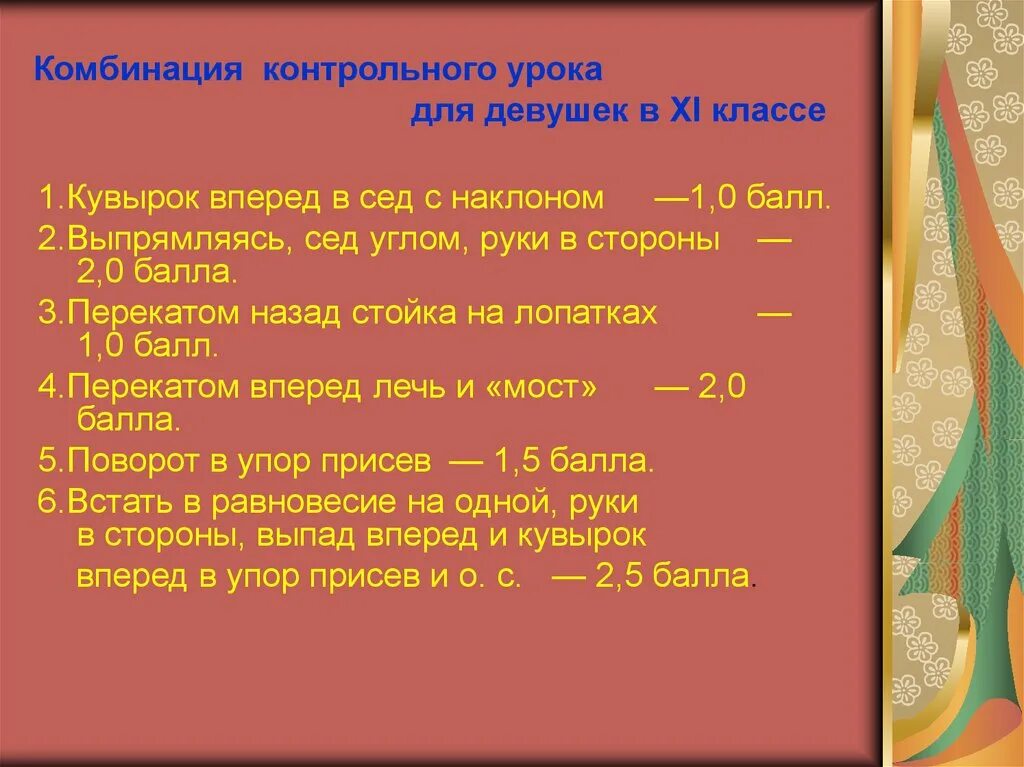 Комбинация 1 и 4. Комбинация акробатических элементов. акробатическая комбинация из 5 элементов. акробатическая комбинация из 5 элементов 6 класс. акробатическая комбинация 10 класс.