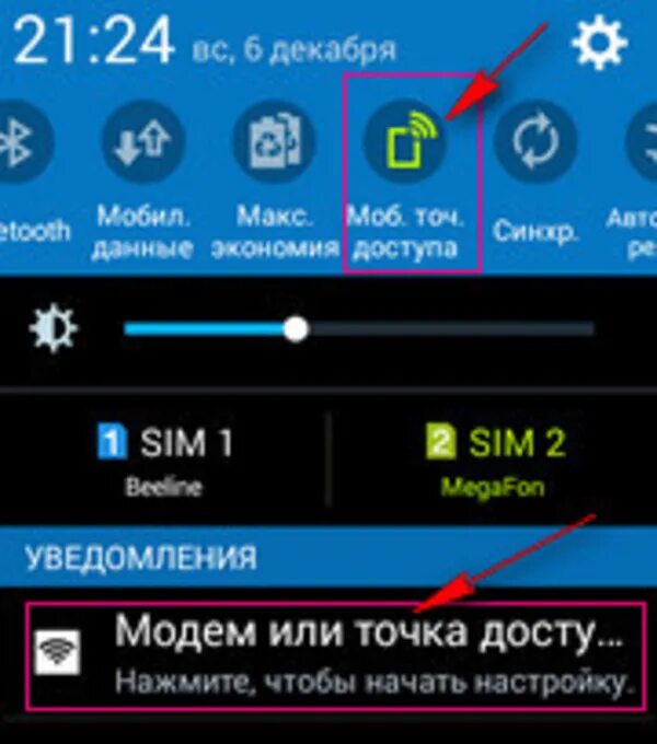 Как подключить мобильный интернет на самсунг. Значок раздачи интернета в смартфоне. Самсунг интернет. Самсунг вай фай. Самсунг мобильные данные.