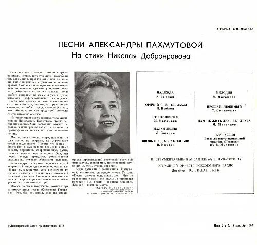 Песни александры пахмутовой. 1975 - [2lp]-с60-06567-68 с 60-06601-02 песни александры пахмутовой обложки. Пахмутова пластинка. Стихи пахмутовой. Песни александры пахмутовой.