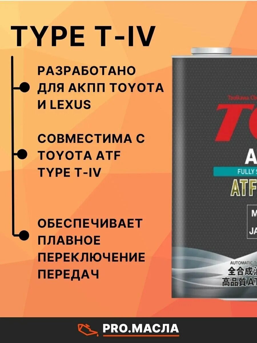 Трансмиссионное масло atf t iv. TCL ATF Type-t IV. TCL масло в коробку. Kixx ATF Type t-4. Хитачи ATF Type t-IV И TCL ATF T-t4 какое лучше.