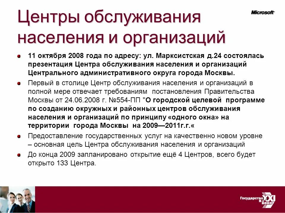 Центр обслуживания. Центр обслуживания населения. Цели сервиса блокировки. Центральное обслуживающая организация