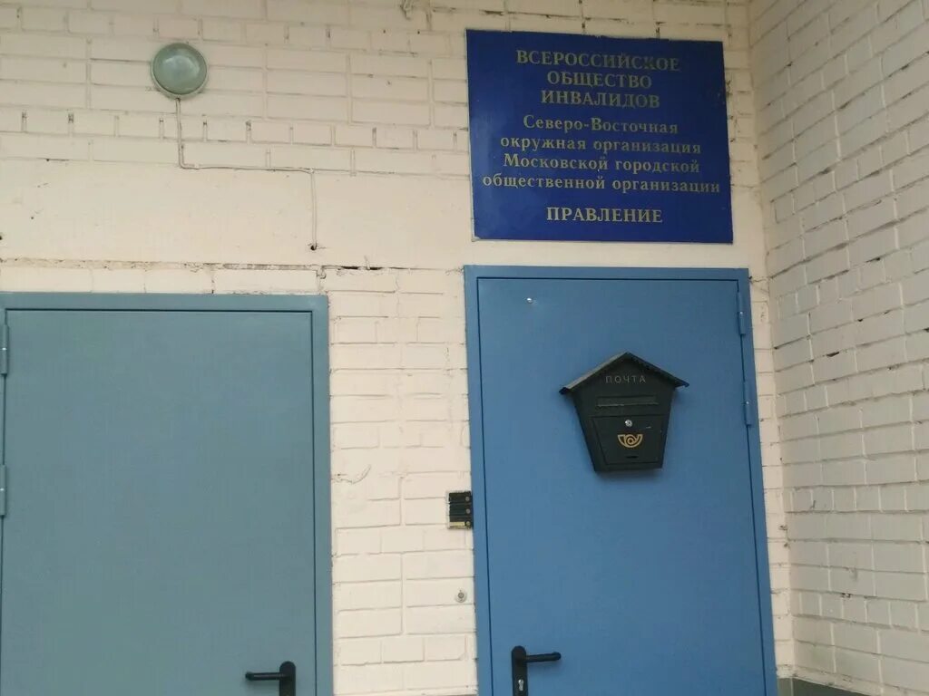 улица римского-корсакова 20 москва. всероссийское общество слепых логотип. всероссийское общество глухих. всероссийское общество глухих московская организация лого. вои всероссийское общество инвалидов.