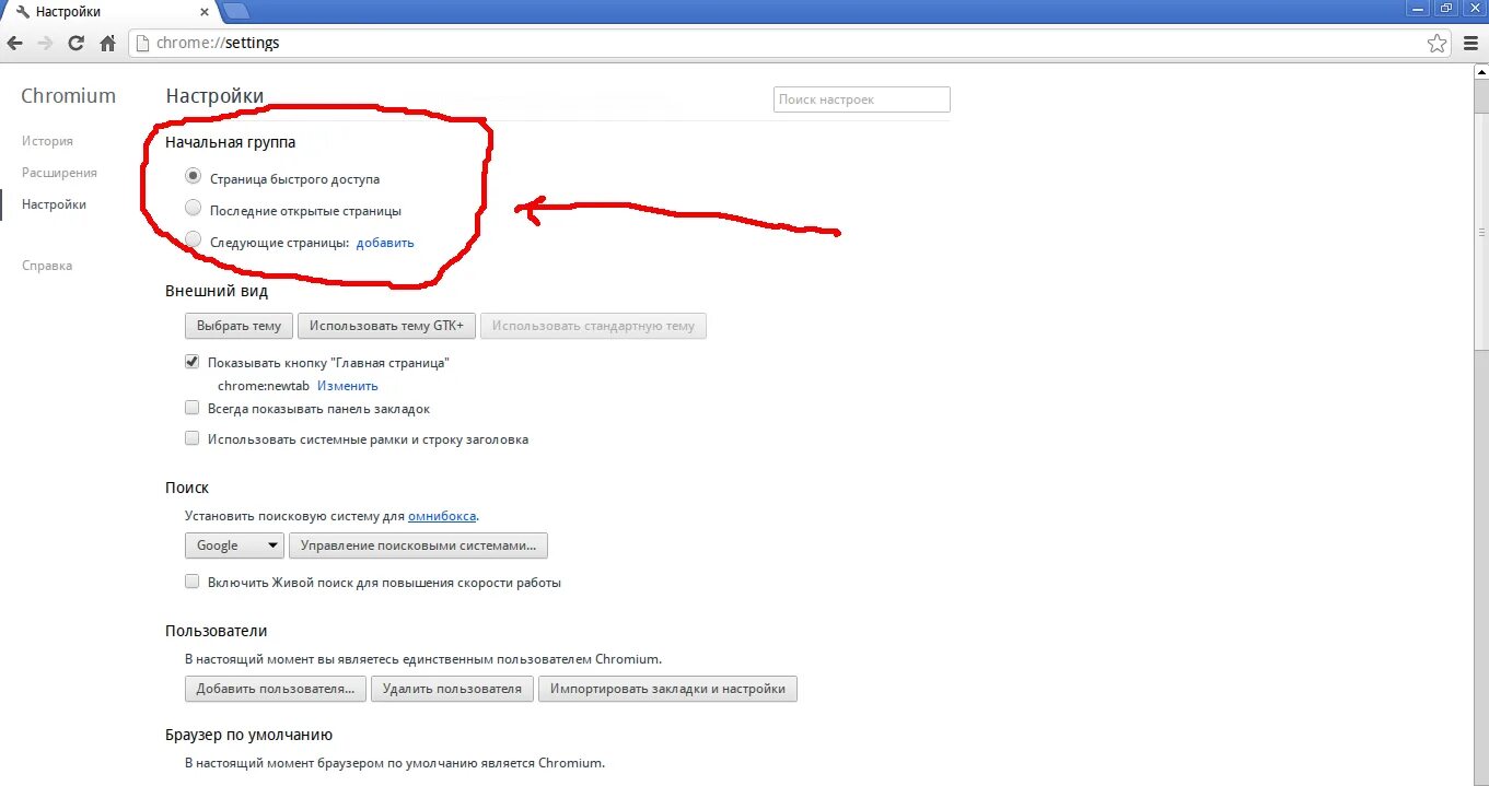 Как настроить google chrome. Параметры гугл хром. Google Chrome настройки. Chrome начальная группа. Настройки и управление Google Chrome.