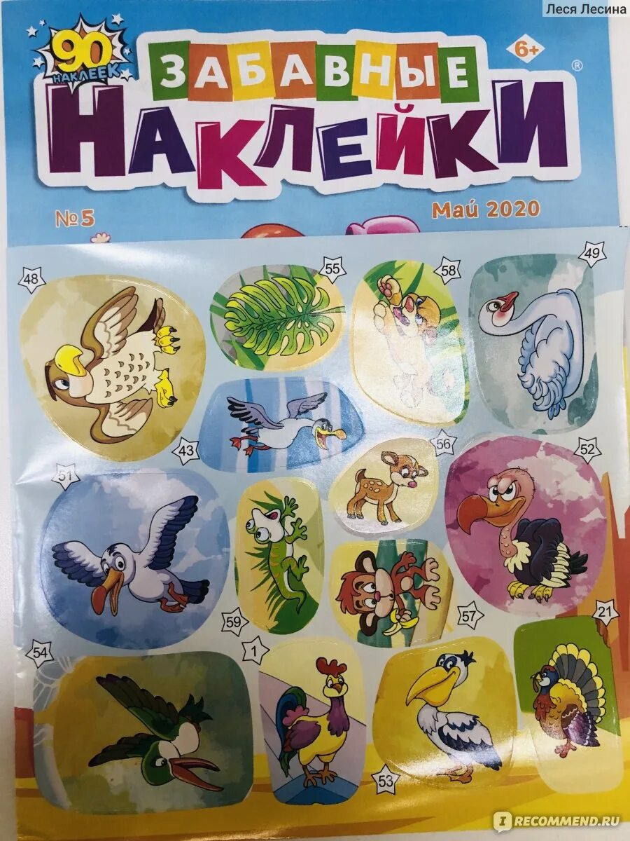 Детский журнал забавные наклейки. Забавные наклейки журнал номер 9. Забавные наклейки журнал. Забавные наклейки журнал для детей. Забавные наклейки.