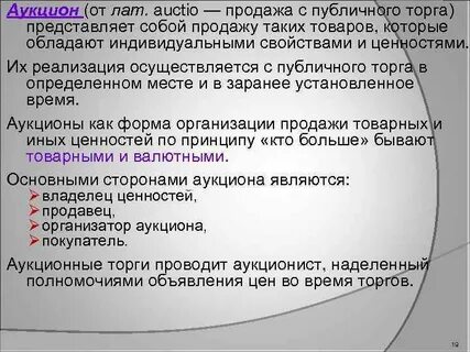 Публичный торг