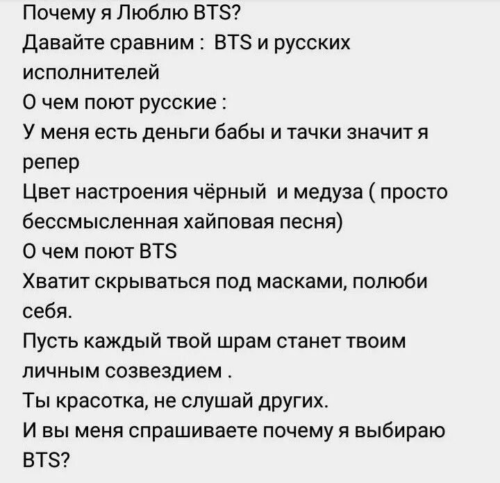 Почему я люблю БТС. Причины любить БТС. Почему я люблю BTS. Почему любят БТС. Bts смысл