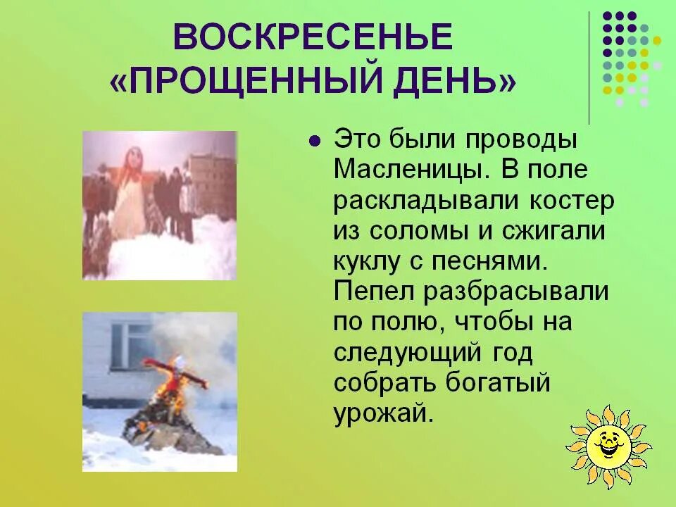 Масленица воскресенье прощеный день картинки. Масленица воскресенье Прощеное воскресенье. Прощёное воскресенье Масленица. Прощенный день Масленицы. С Масленицей и прощенным воскресеньем.