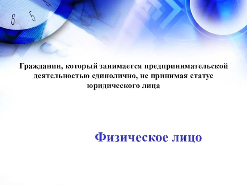 Принцип спроса и предложения. Принцип спроса и предложения в оценке объекта недвижимости. Выявление перспективных рынков. Организациях или заниматься предпринимательской