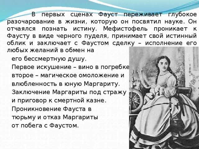 Трагедия фауст содержание. Трагедия фауст содержание