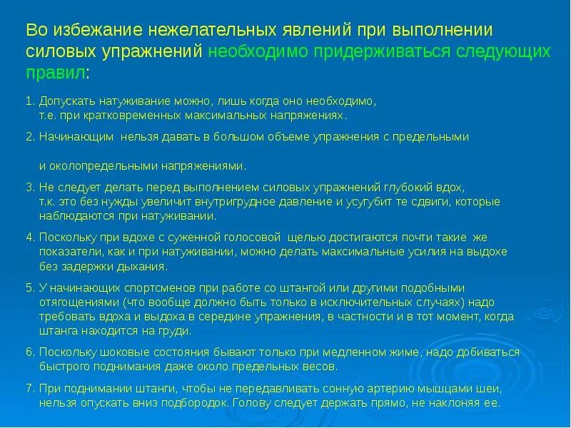 Упражнения с использованием предельных и околопредельных усилий. Упражнения с натуживанием. при натуживании наблюдается. закономерности силовой тренировки доклад по вопросу. что является результатом выполнения силовых.