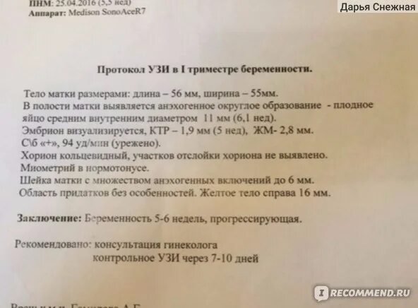 Кесарево при симфизите. Протокол УЗИ после кесарева сечения. Кесарево сечение протокол операции. Заключение окулиста на кесарево. Протокол операции на операцию кесарева сечения.