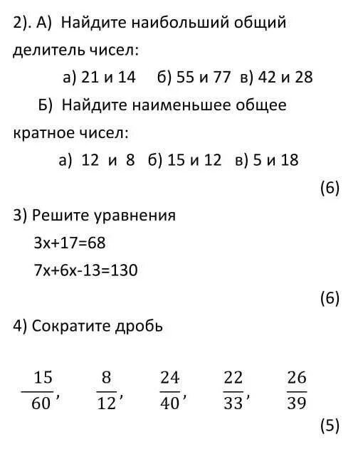Найдите наибольший общий делитель чисел 64 96. Найдите наибольший общий делитель чисел 14 и 19.