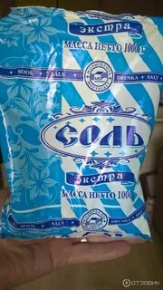 Где дешевле соль