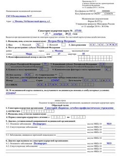 Санаторно курортная карта 2024 года образец