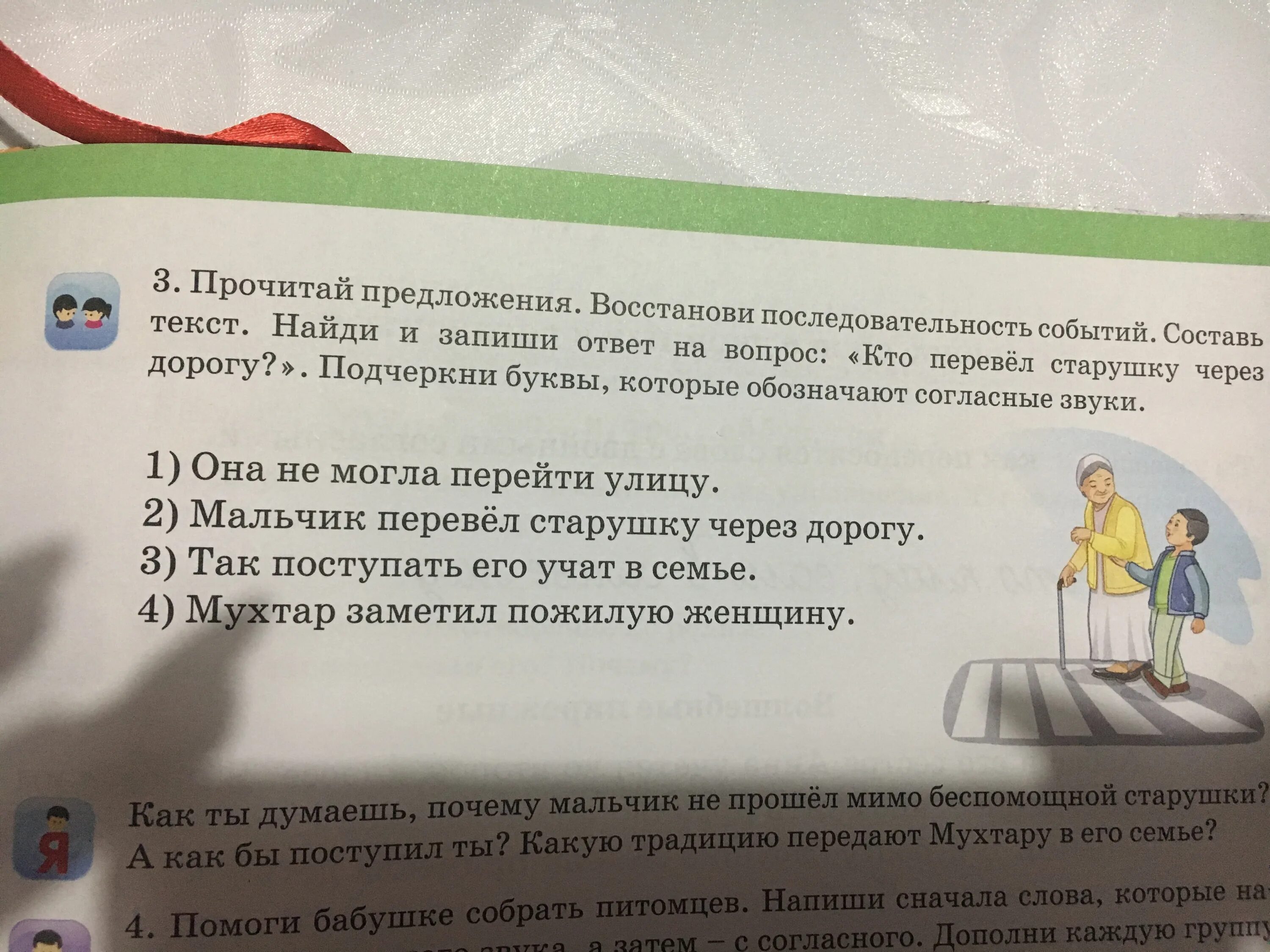 Восстанови правильный порядок событий рассказа. В предложение последовательность событий. Восстанови предложение. Восстанови порядок предложений. Прочитай предложение.