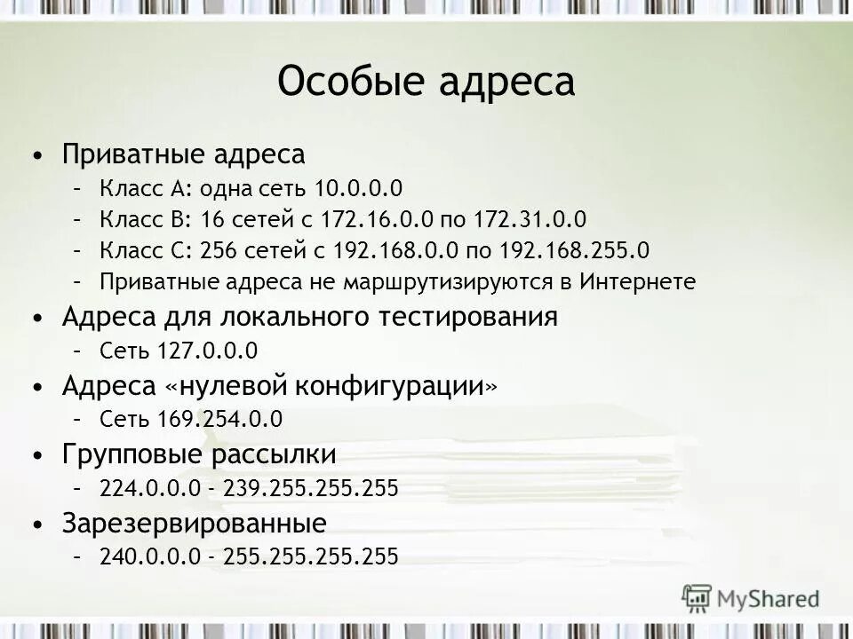 Специальные айпи адреса. Особые адреса. Особые адреса. Сетевой адрес значение. Особые адреса.