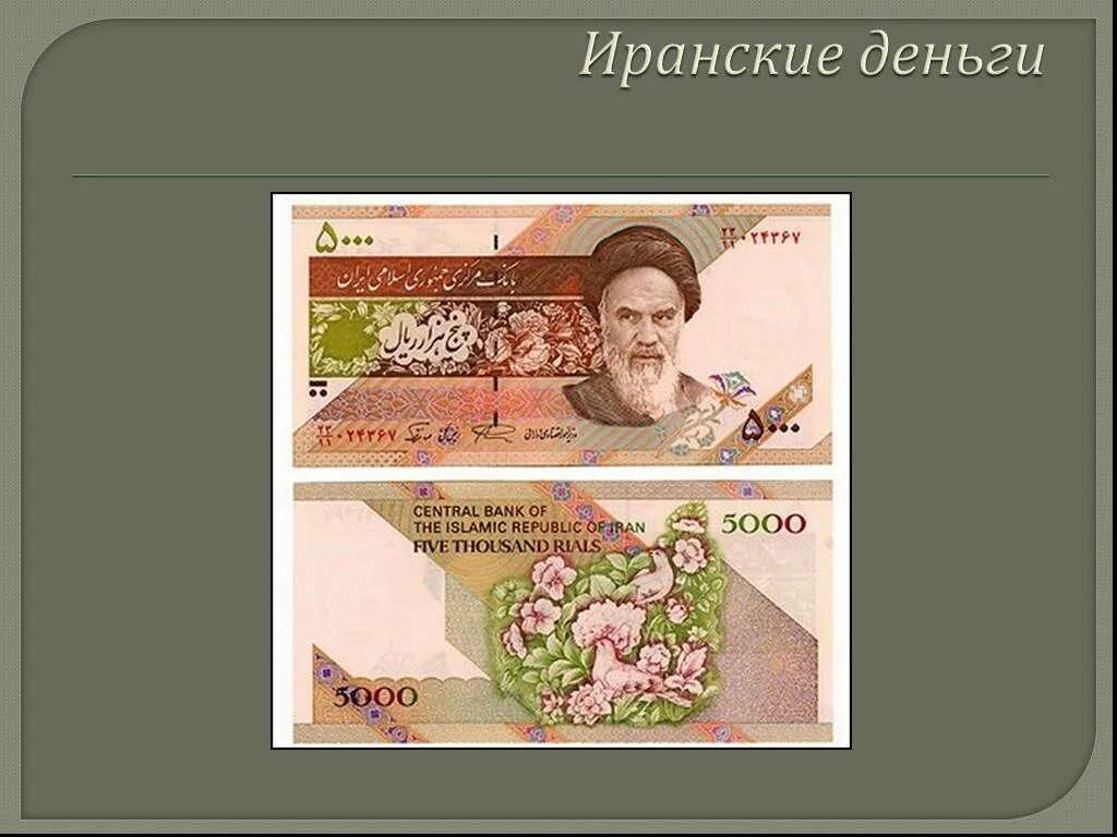 Самые необычные деньги в мире проект. Необычные деньги проект. самые необычные деньги мра. самые необычные деньги в мире сообщение.