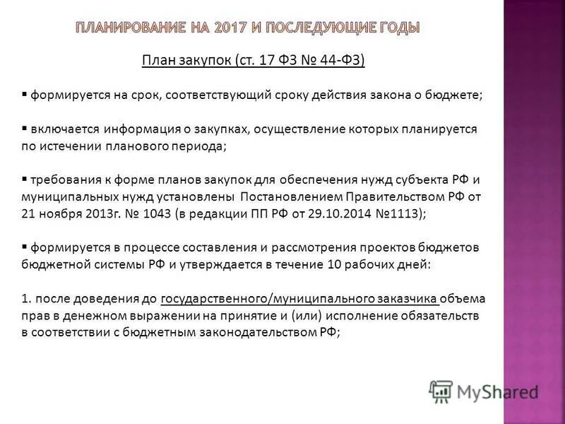Утвердить прилагаемые изменения. Утвердить прилагаемые изменения. Распоряжение признать утратившим силу утвердить прилагаемый приказ. Что оформляется правовым актом государственного органа. Утвердить прилагаемые изменения.