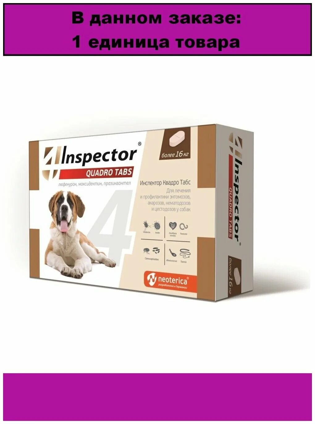 Инспектор quadro tabs для кошек и собак 0,5-2кг /i401/. Таблетки инспектор квадро табс для собак. Инспектор квадро табс. Инспектор квадро табс для собак. Inspector quadro tabs для собак более 16 кг.