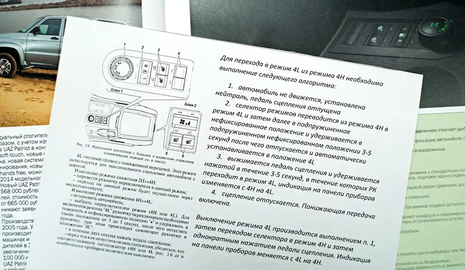 Скорости раздатки уаз патриот. Переключатель полного привода УАЗ Патриот. Блок включения полного привода УАЗ Патриот. УАЗ Патриот переключение полного привода. Шайба полного привода УАЗ Патриот.