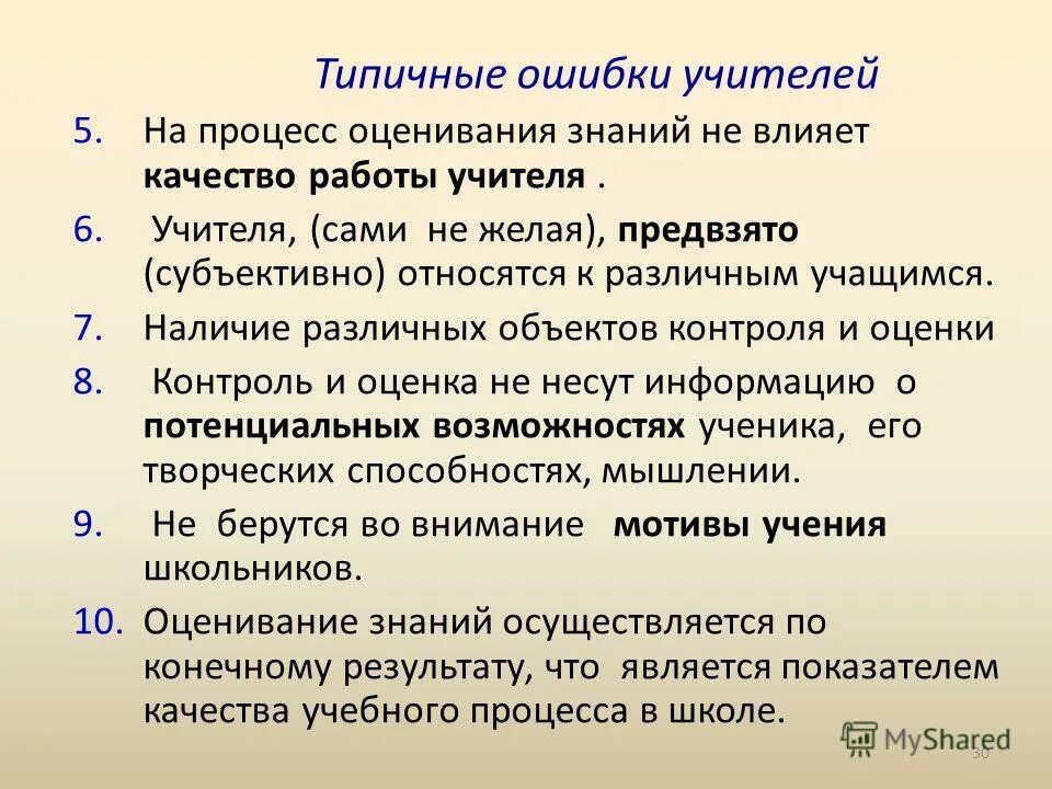 Типичные ошибки педагога. Типичные ошибки молодого учителя. Педагогические ошибки учителей. Типичных ошибок педагогов в проведении урока. Типичные ошибки в деятельности педагога.