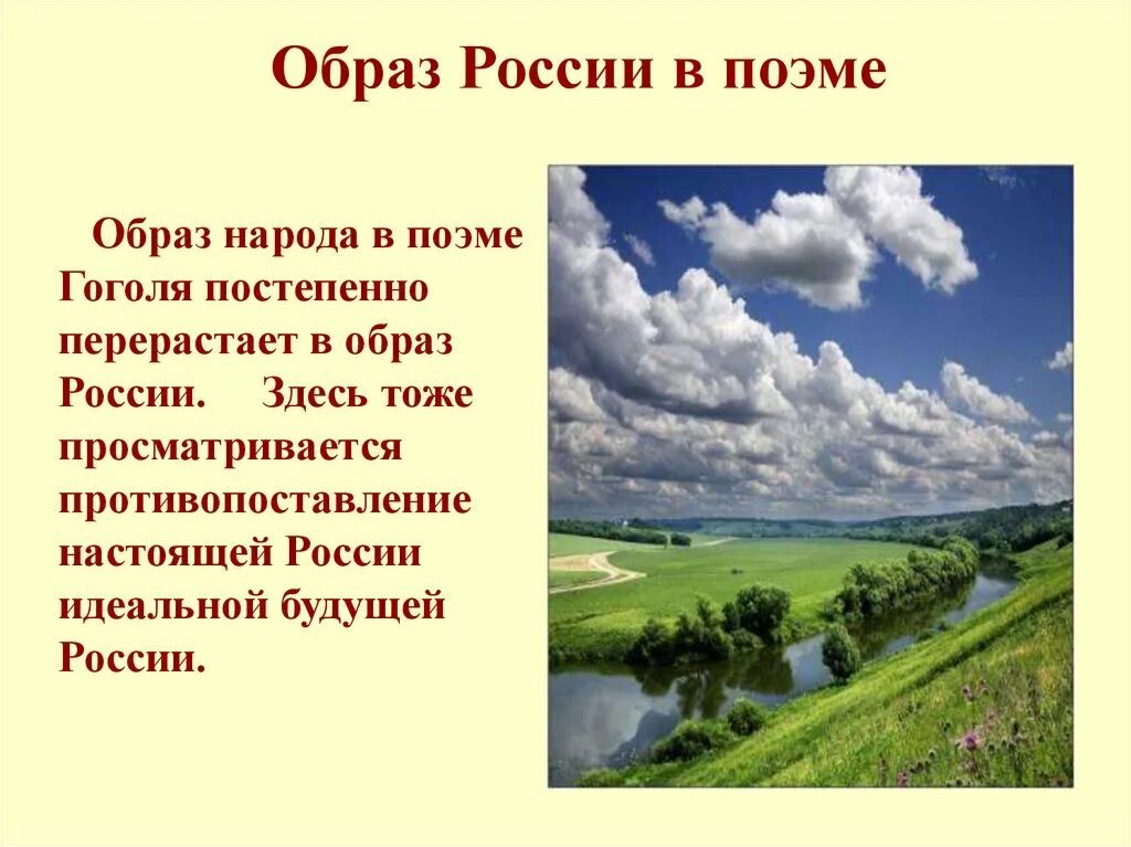 Образ россии в произведении мертвые души. Мертвые души образ России. Образ России в поэме Гоголя мертвые души. Образ Руси в поэме мертвые души. Образ Родины в поэме мертвые души.