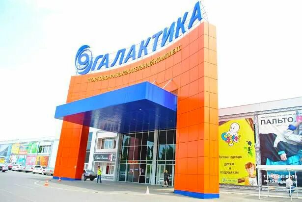 Работа тц галактика. Торговый центр галактика краснодар магазины. Тц галактика саров. Работа тц галактика. Тц галактика краснодар.