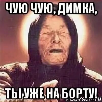 Чую чую я кочую