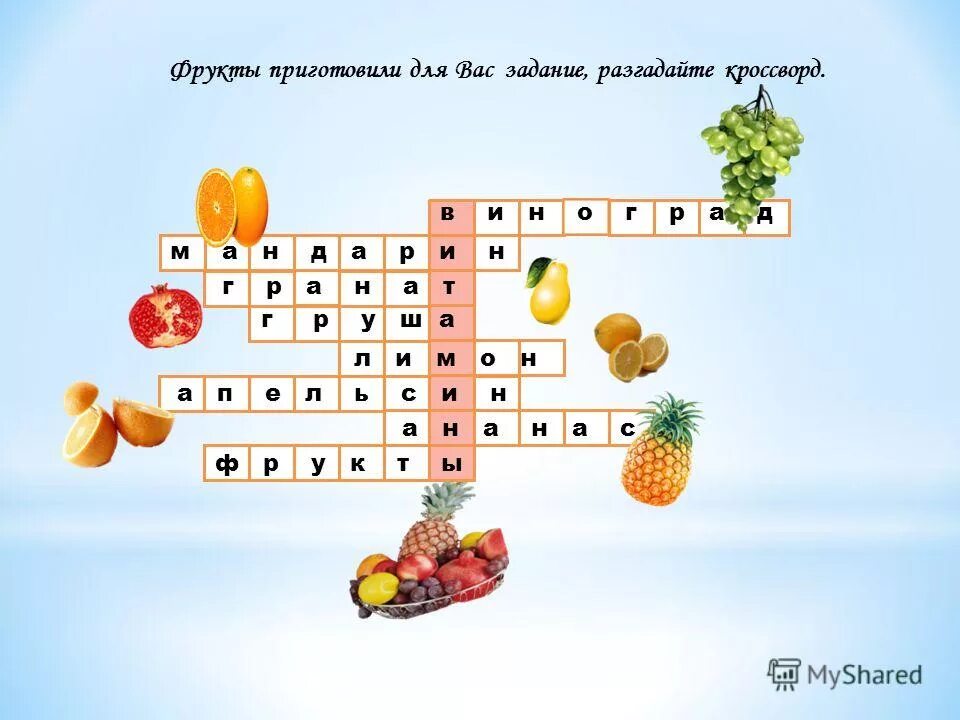 кроссворд овощи и фрукты. кроссворд на тему овощи и фрукты. что полезного в винограде. кроссворды для детей. детские кроссворды овощи.