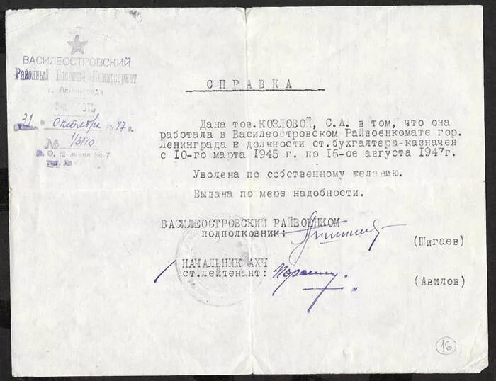 Рвк ф. Справка рвк что это. направление рвк. фрунзенский рвк г.ленинграда. справки в 1947 году.