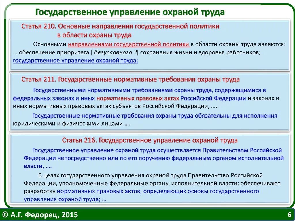 Государственное управление охраной руда. Система государственного управления охраной труда. Структура государственного управления охраной труда. Структура органов управления охраной труда.