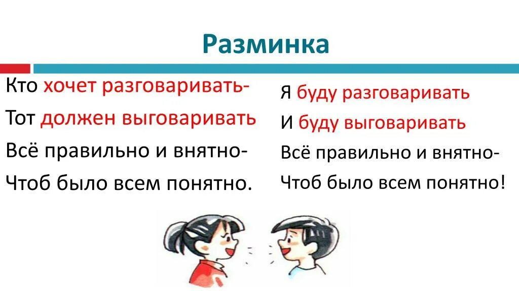 Зачем говорить не хочу говорить. Скороговорка кто хочет разговаривать. RNJ [jxtn hfpujdfhbdfnm njn LJK;ty dsujdfhbdfnm. Скороговорка кто хочет разговаривать тот должен выговаривать. Кто хочет разговаривать тот должен.