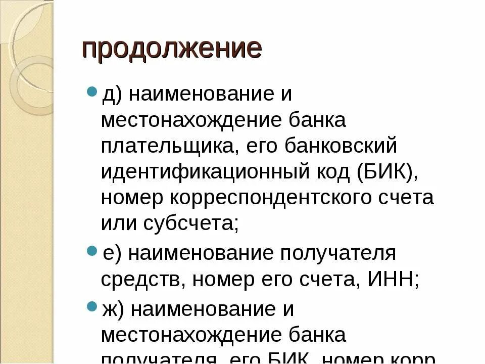 Банк плательщика это. Схема платежного требования. Банк плательщика это. Банк плательщик и банк получатель. Дивиденды перечисляем на депонированный счет в банке.