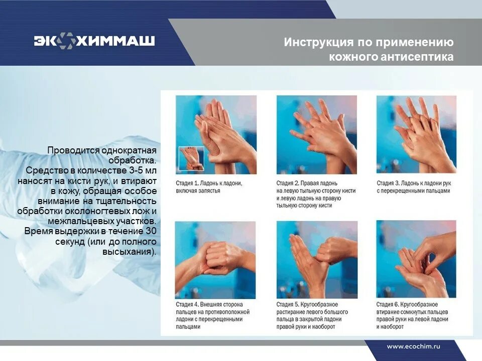 Во время мытья рук необходимо ответ гигтест. Алгоритм дезинфекции рук медицинского персонала. Схема дезинфекции рук антисептиком. Алгоритм мытья рук медперсонала. Количество антисептика для обработки рук медицинского персонала.